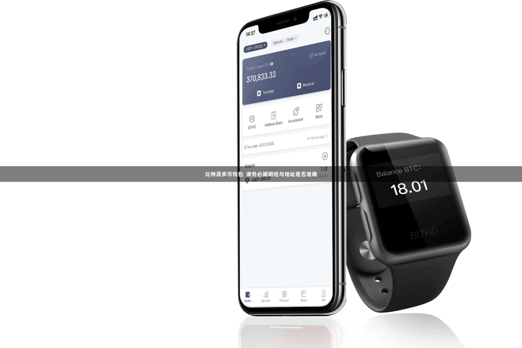 比特派多币钱包  请务必阐明给与地址是否准确