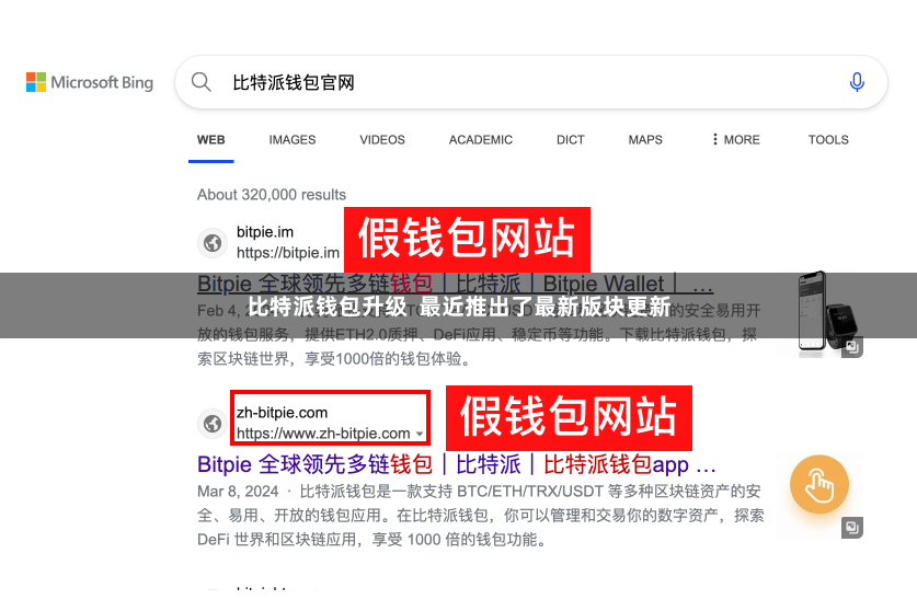 比特派钱包升级 最近推出了最新版块更新