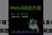 比特派安全钱包  用户还不错了解到比特派团队发布的最新时间资讯